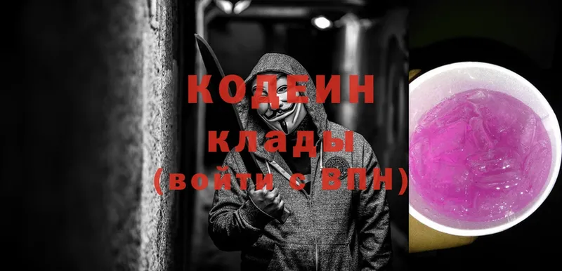 Codein Purple Drank  цены наркотик  Калининец 